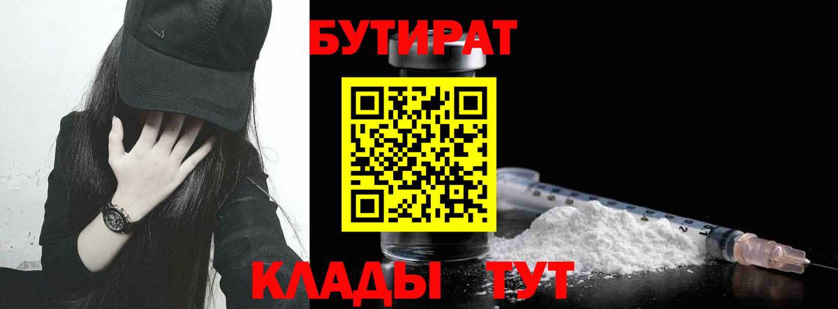 БУТИРАТ оксибутират Краснознаменск