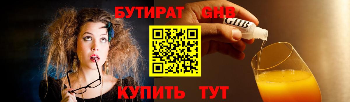 Бутират BDO 33%  Вход с VPN  Краснознаменск 