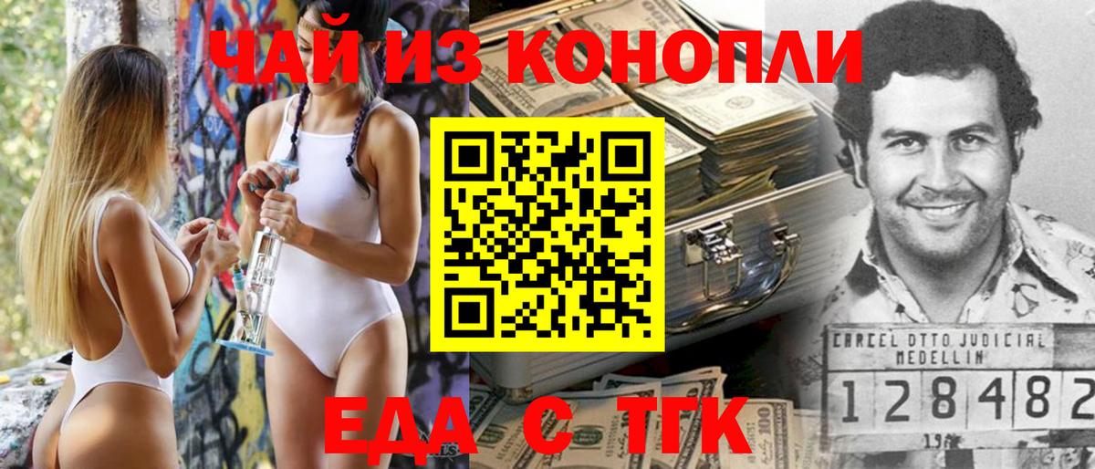 Еда ТГК конопля Краснознаменск
