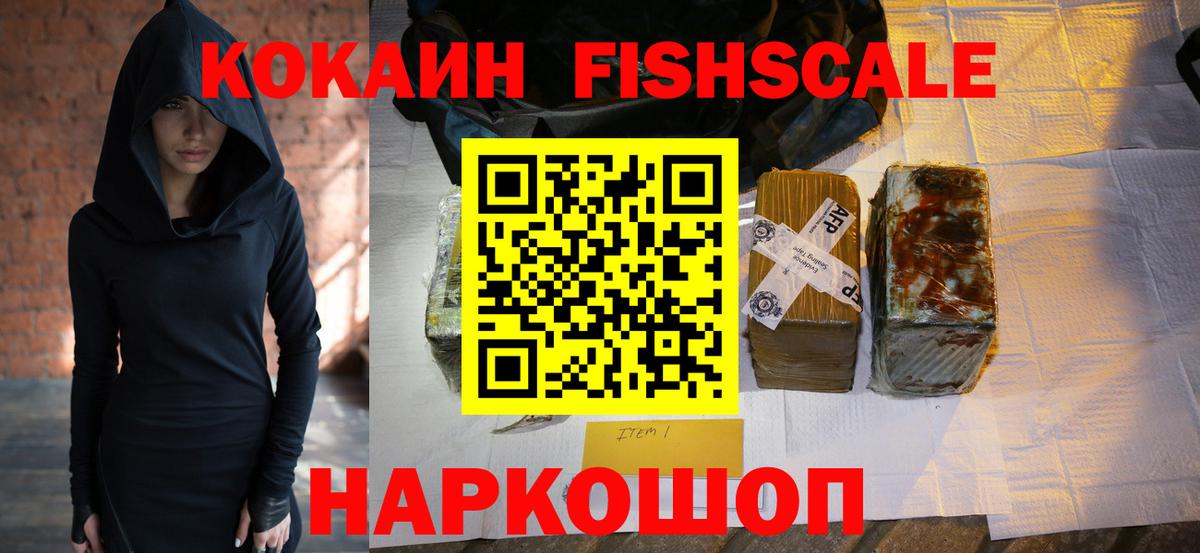 Краснознаменск  COCAIN FishScale  COCAIN 98%  Вход с VPN 