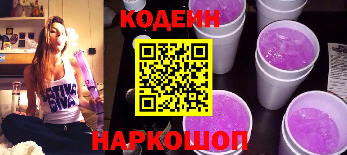 Кодеиновый сироп Lean напиток Lean (лин) Краснознаменск