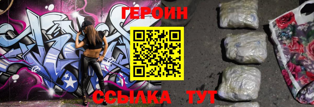 ГЕРОИН Афган  Вход с VPN  Краснознаменск 