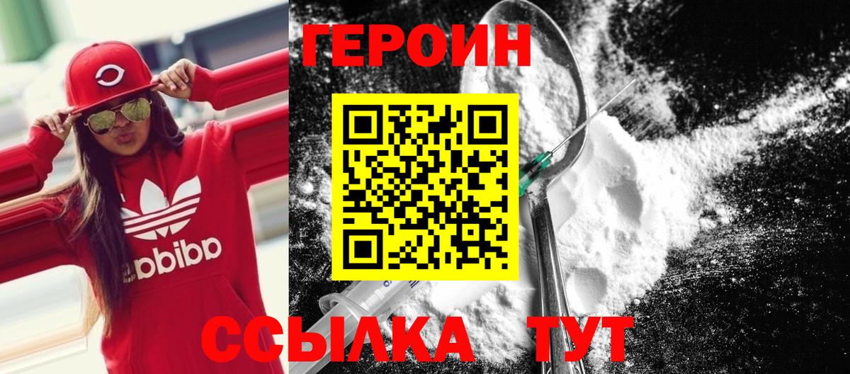 ГЕРОИН Heroin Краснознаменск