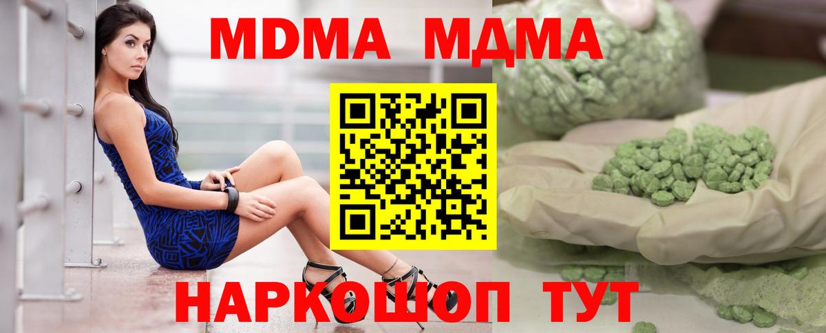 МДМА молли  МДМА кристаллы  Краснознаменск  Вход с VPN 