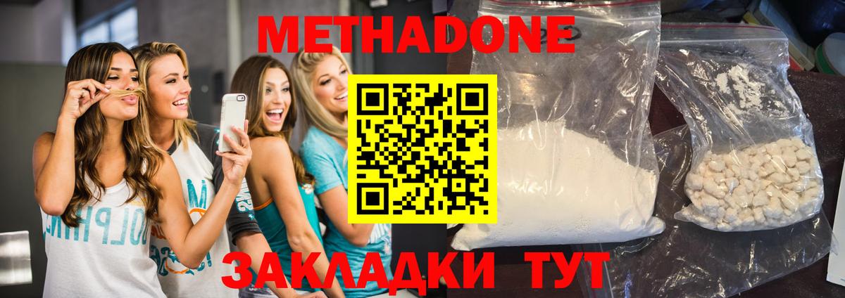 МЕТАДОН кристалл  Вход с VPN  Краснознаменск 
