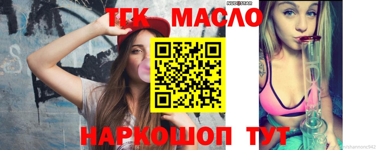 Дистиллят ТГК гашишное масло  где можно купить   Краснознаменск  Вход с VPN 